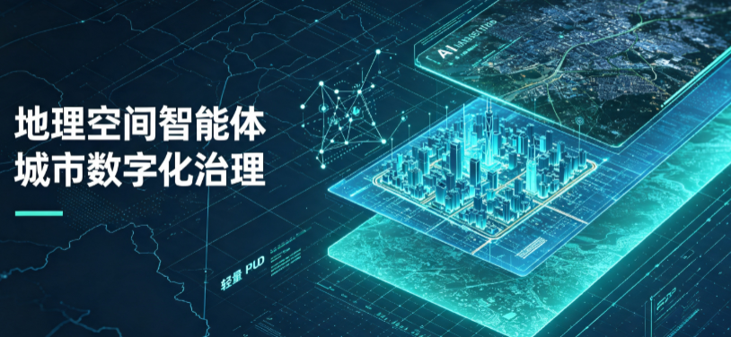 鹤峰县地理 AI 智能体 Geo 优化落地城市全域治理，多维空间驱动精细化管理