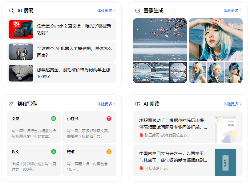 鹤峰县智能搜索迎来升级 豆包搜索优化重塑线上内容运营方式