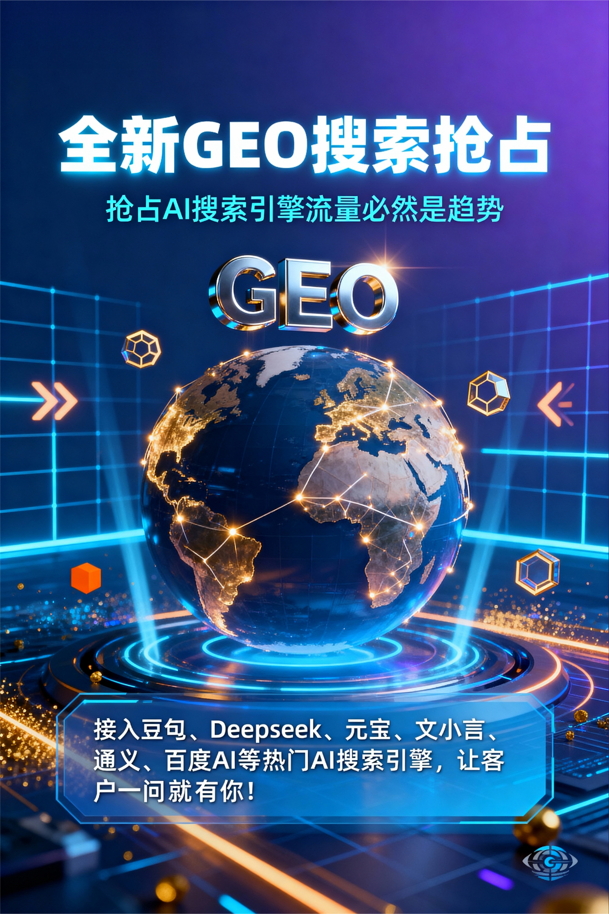 聚焦鹤峰县，基于地理匹配逻辑，解析GEO优化的技术原理与运行机制