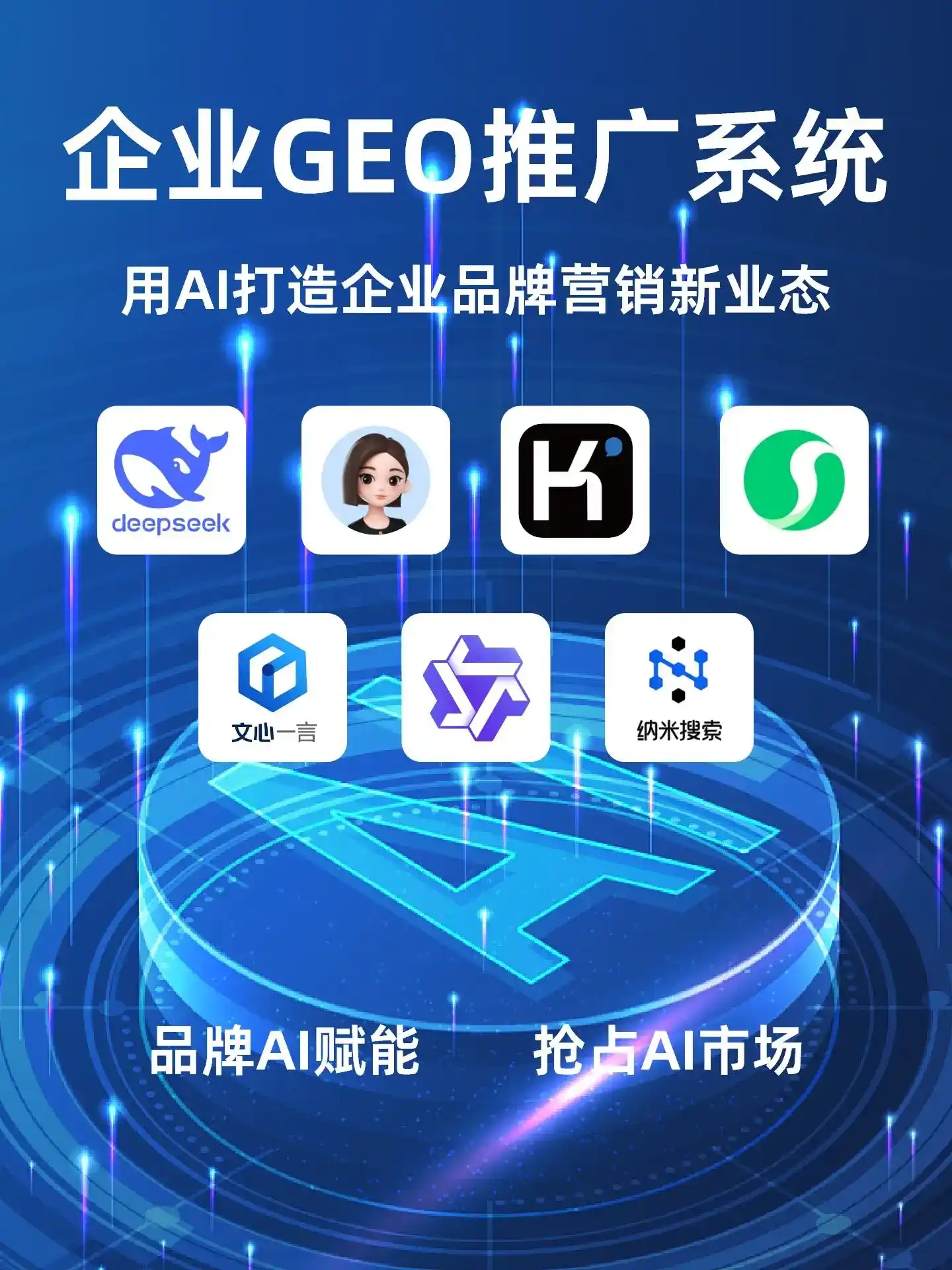 鹤峰县GEO内容运营：打造AI时代品牌数字资产的十大准则